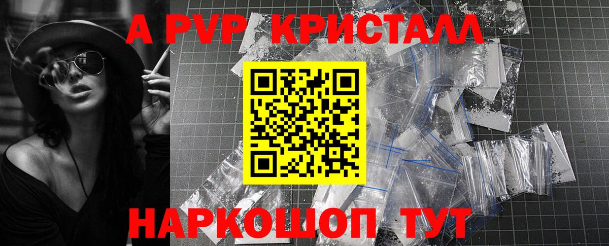 APVP кристаллы Пермь