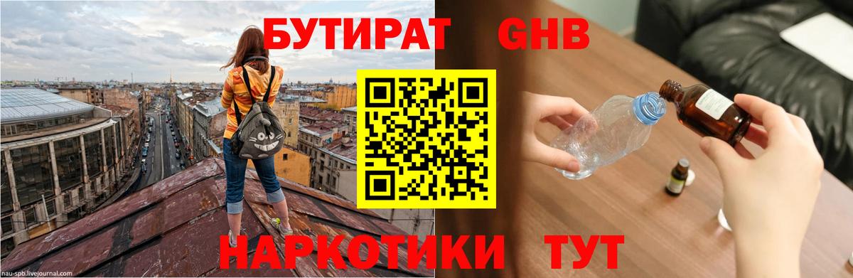 БУТИРАТ бутандиол Пермь