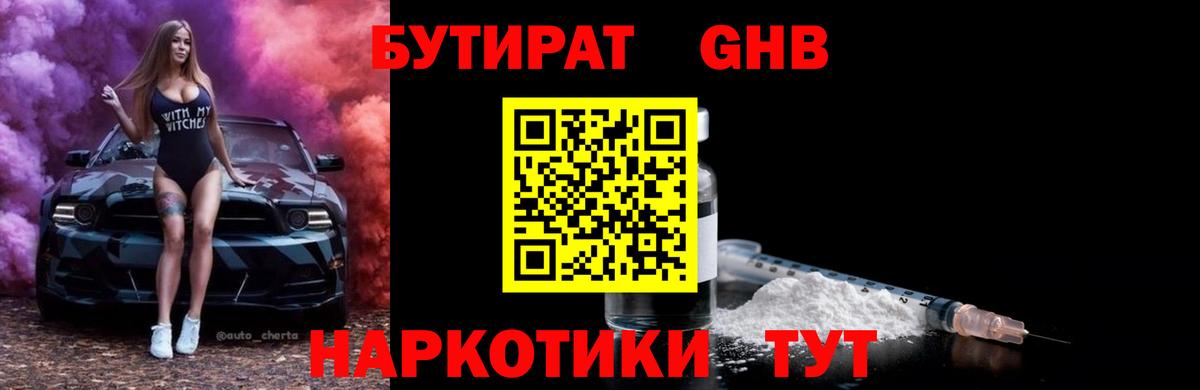 Пермь  Бутират бутандиол  Вход с VPN 