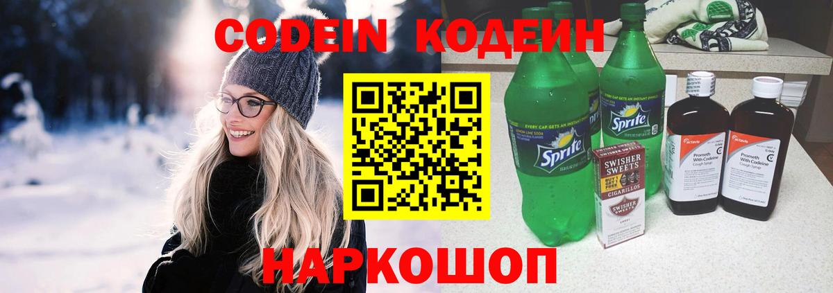 Codein Purple Drank  Пермь 