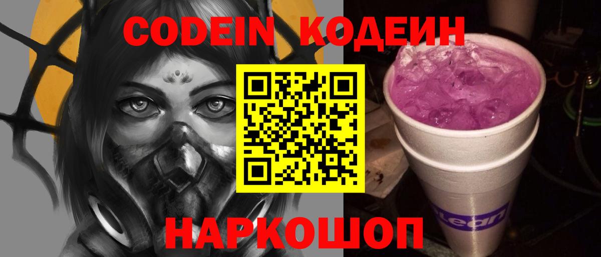 Кодеин напиток Lean (лин) Пермь