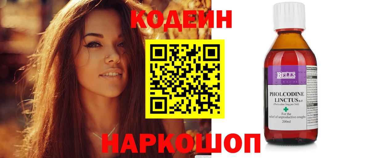 Codein Purple Drank Пермь