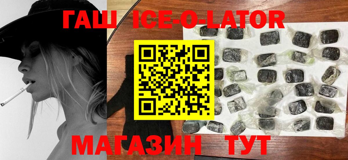 ГАШ Ice-O-Lator  Гашиш  Гашиш 40% ТГК  Пермь 