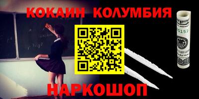 кокаин колумбия Дмитров